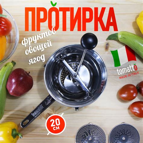 Протирка овощей, фруктов и ягод Tomatto 20 см - купить с доставкой по ...
