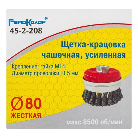 Щетка-крацовка чашечная усиленная витая стальная проволока М14 d80 мм ...