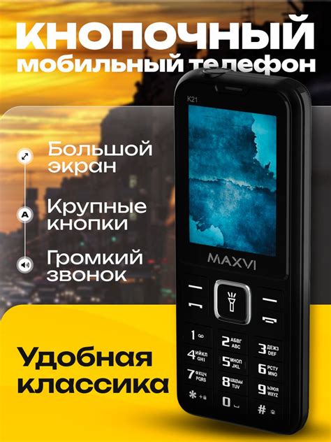 Maxvi Мобильный телефон кнопочный c большими кнопками и экраном ...