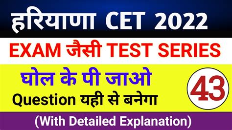 Hssc Cet Practice Set Hssc Cet Practice Paper Cet Exam Question