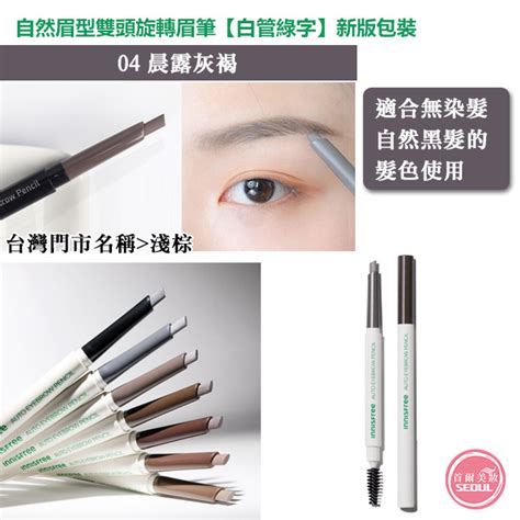 含稅開發票 首爾美妝連線 韓國 Innisfree 自然眉型雙頭旋轉眉筆 03g 妝自然 生機自動 雙頭眉筆 蝦皮購物