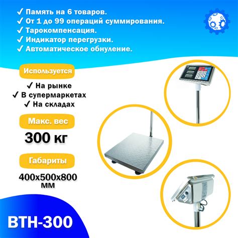 Напольные торговые весы Foodatlas 300кг/100гр ВТН-300