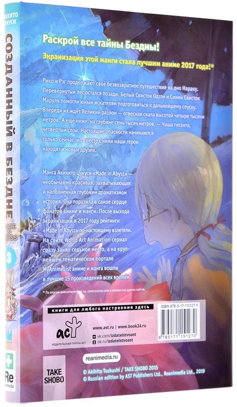 Made in Abyss. Созданный в Бездне. Том 3 | Купить настольную игру в ...