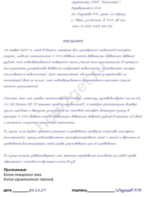 Претензия на возврат денежных средств — образец 2025