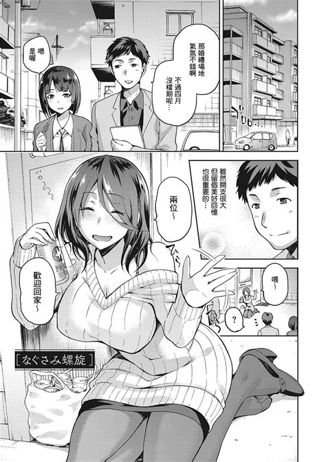 Nagusami Rasen Ch Page Nhentai Hentai Doujinshi And Manga