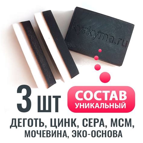 Мыло дегтярное с серой, цинком, мочевиной 3шт, от псориаза, дерматита ...