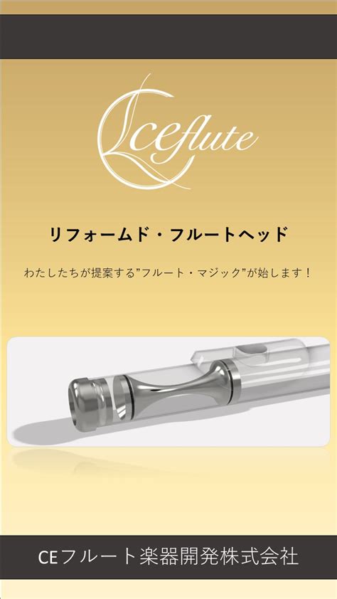 Ce Flute Japan