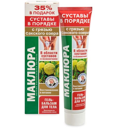 Маклюра с грязью Сакского озера гель-бальзам/тела 125мл - купить с ...