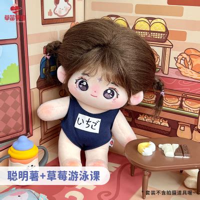 Strawberry Universe Smart Sweet Potato Cotton Doll 20cm Naked Doll Bone Fried Fur Baby Doll Doll