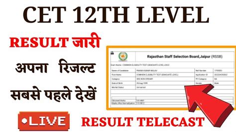 Cet Level Result Cet Result Kaise Check Kare Cet