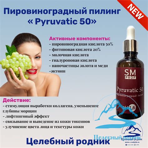 Пировиноградный пилинг «Pyruvatic 50» pН=1,5 с наночастицами золота ...