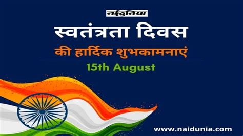 Happy Independence Day 2022 Wishes आजादी का जश्न मनाएं आओ तिरंगा हम लहराएं खास अंदाज में दीजिए