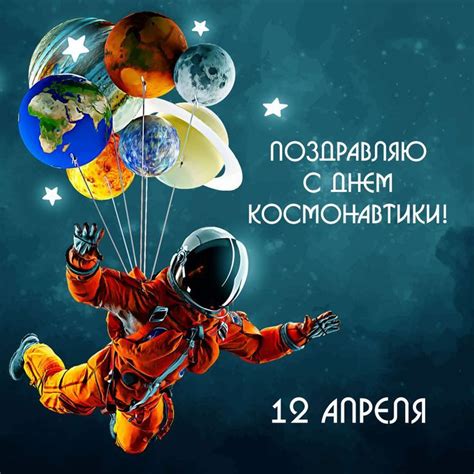Поздравляю с Днем космонавтики! | Смешные поздравительные открытки ...