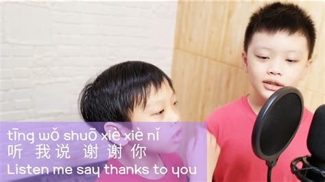 Ting Wo Shuo Xie Xie Ni Thank You Song With Lyrics Youtube