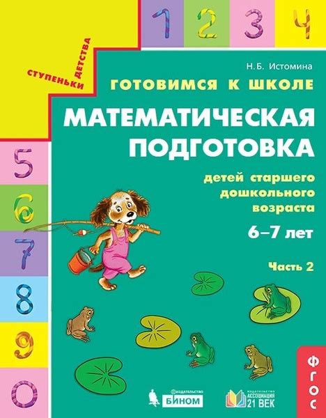 Готовимся к школе. Математическая подготовка детей старшего дошкольного ...