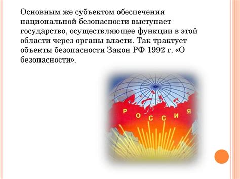 Национальная и международная безопасность. (Тема 1) - презентация онлайн