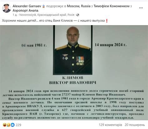 Командир підбитого російського Іл-22 Клімов ліквідований внаслідок ...