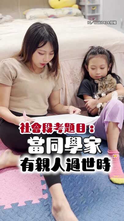【童言無忌太有哏】社會考題「同學家喪親要安慰？」妹妹答案超展開 | 播吧BOBA | ETtoday新聞雲