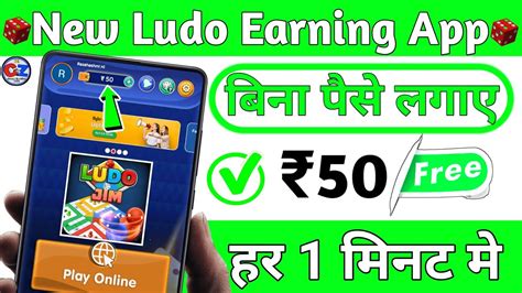 New Ludo Earning App Today Best Ludo Earning App 2023 Free Entry