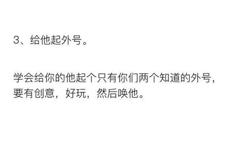 让男生越来越爱你的9个方法曝光，第3个也太甜了吧？