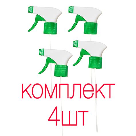 Распылитель для бытовой химии, 4 шт в комплекте — Дезинфицирующие ...