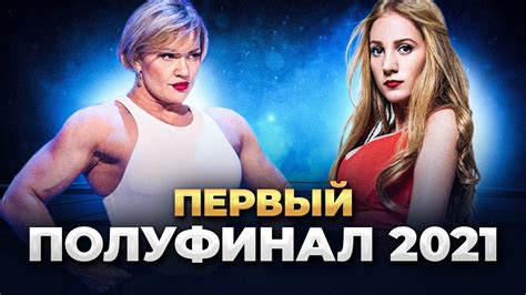 КОСЯКОВобзор. Первый полуфинал КВН 2021 - YouTube