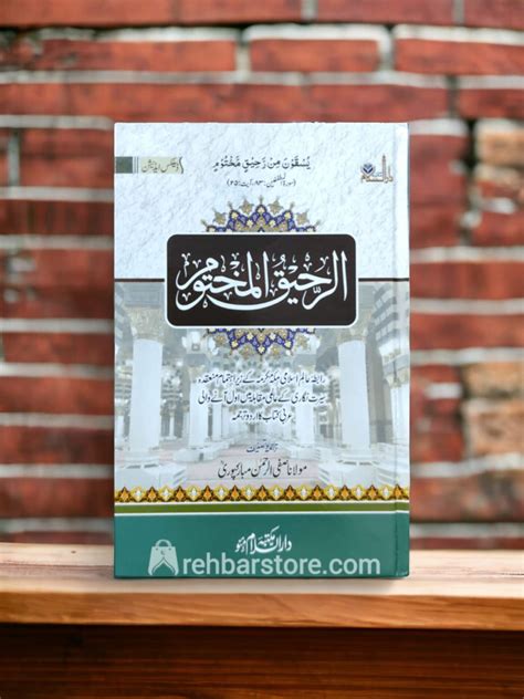 Urdu: Ar-Raheeq Al-Makhtum - By Safi-ur-Rahman