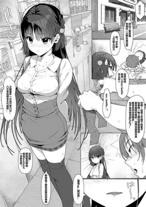 Natsume To Seiai Taiketsu Natsume And Sexual Showdown Nhentai Hentai Doujinshi And Manga