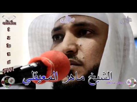 Sheikh Maher Al Mueaqly Quran Yunus