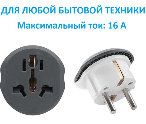 Сетевой адаптер переходник на евро вилку для подключения устройств со ...