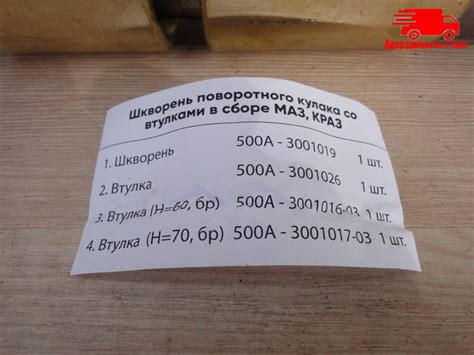 Купить Шкворень МАЗ (комплект с втулками) (пр-во Украина). 500А-3001018 ...