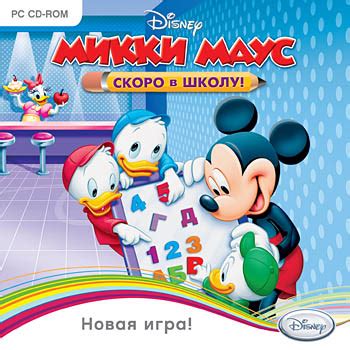 Микки Маус. Скоро в школу : Disney Interactive : Free Download, Borrow ...