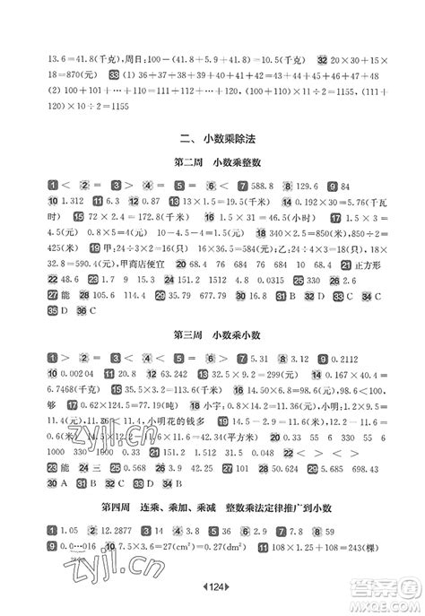 华东师范大学出版社2022一课一练五年级数学第一学期增强版华东师大版上海专用答案 一课一练五年级上册数学答案 答案圈