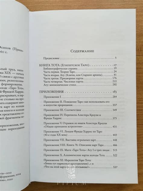Книга Тота Алистер Кроули купить в интернет-магазине Пифиум