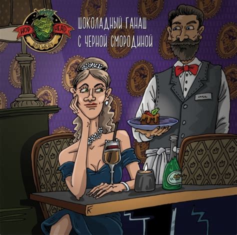 Шоколадный ганаш с черной смородиной - Hophead Brewery - Untappd