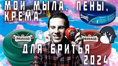 Мыло для бритья 2024 #shaving #бритье #мылодлябритья - YouTube