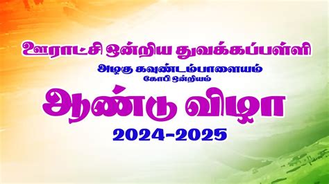 Annual Day Youtube