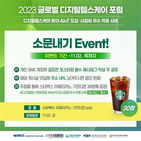 생각나눔소 2023 글로벌 디지털헬스케어 포럼💖 소문내기이벤트 이벤트응모 이벤트응모 슈퍼투데이