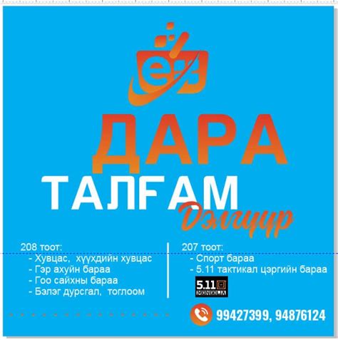 Дара талғам-Өлгий | Olgii