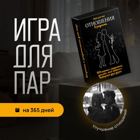 Настольная игра для пар Отношения в радость/квест для двоих/игра для ...