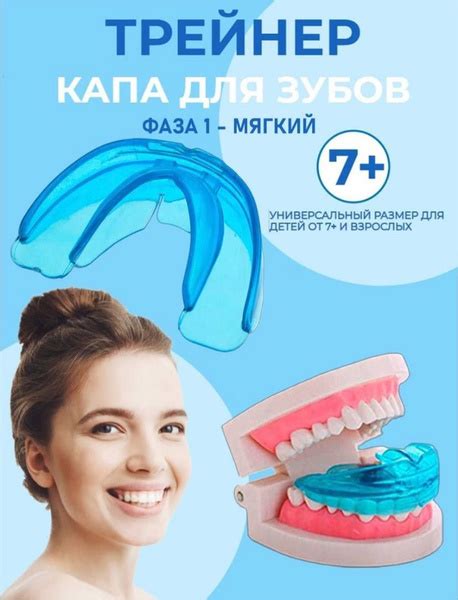 Капа стоматологическая ; Трейнер для зубов, универсальный для ...