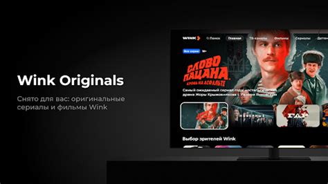 Wink - ТВ и кино для AndroidTV - Apps on Google Play