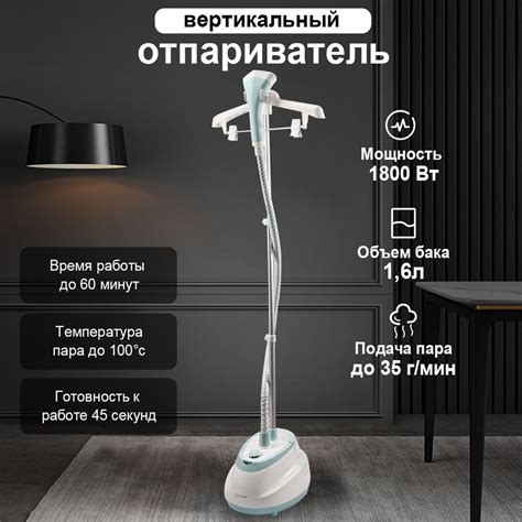 Отпариватель для одежды вертикальный / горизонтальный, напольный, 1800 ...