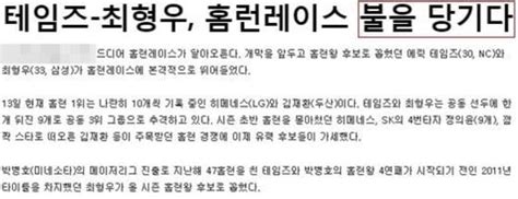 [기사 속 틀린 맞춤법] 홈런레이스 불을 당기다(X) - 뉴스1
