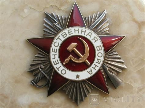 Орден Отечественной войны 908717 Отечественная война ОВ2 - «VIOLITY»