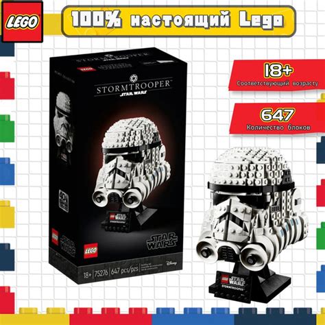 Конструктор LEGO Star Wars Шлем штурмовика 75276 купить на OZON по ...