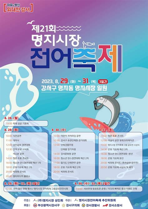 부산 강서구 제21회 명지시장 전어축제 29일 개막 연합뉴스