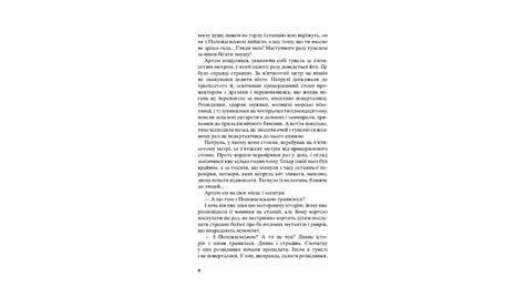 Книга Метро 2033 Дмитро Глуховський — купити в інтернет-магазині ...