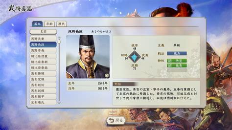 『信長の野望・新生』武将能力：浅野長政の評価は？【武将評価シリーズ・その97】 マイナーゲームcom