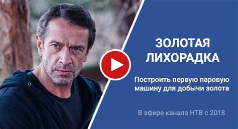 Золотая лихорадка 1 сезон дата выхода, все серии, трейлер